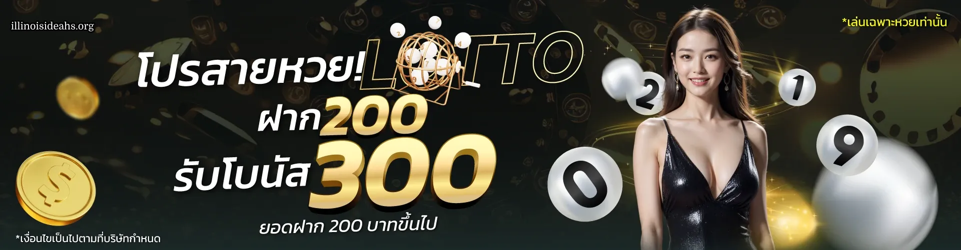 บุญโชคพารวย